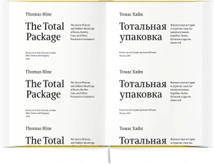 Тотальная упаковка