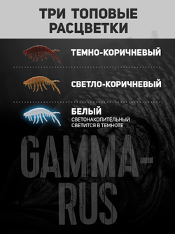 Набор силиконовых микро-приманок Gammarus, 20 мм