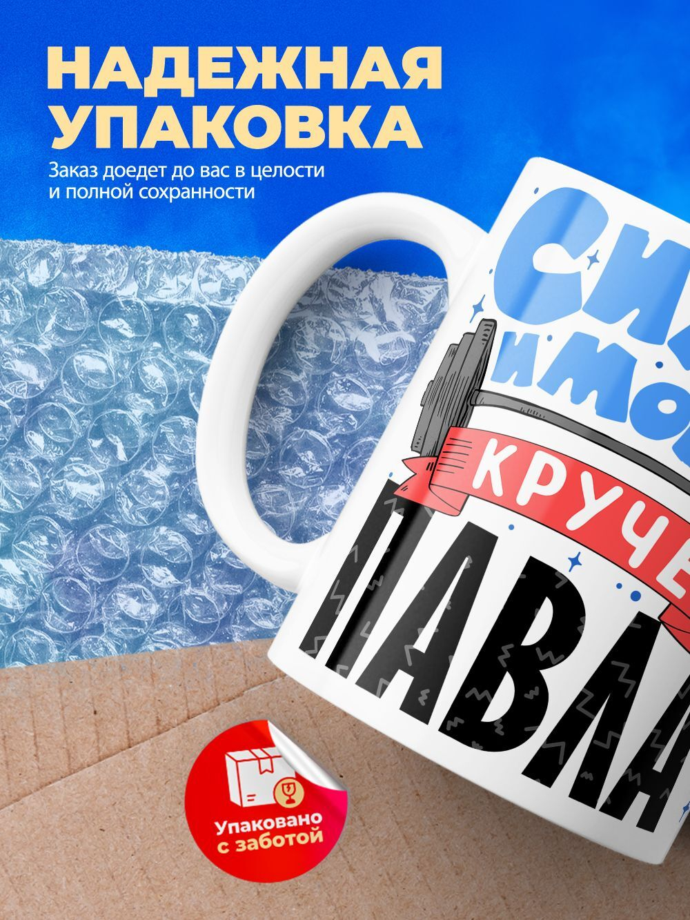 Кружка ТМ Ларец, с именем, Павел сила и мощь, глянцевая, 330мл