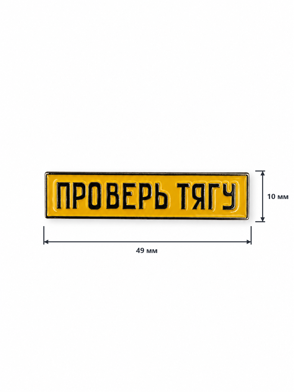 Значок Проверь тягу