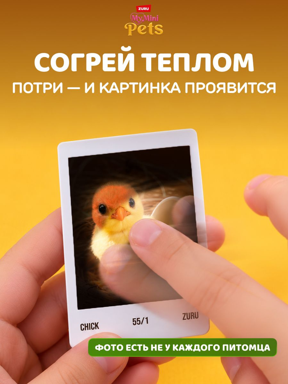 Шар Сюрприз - мини Питомец с домиком и аксессуарами. Игрушка для девочки. ZURU MY MINI Pet. 17001