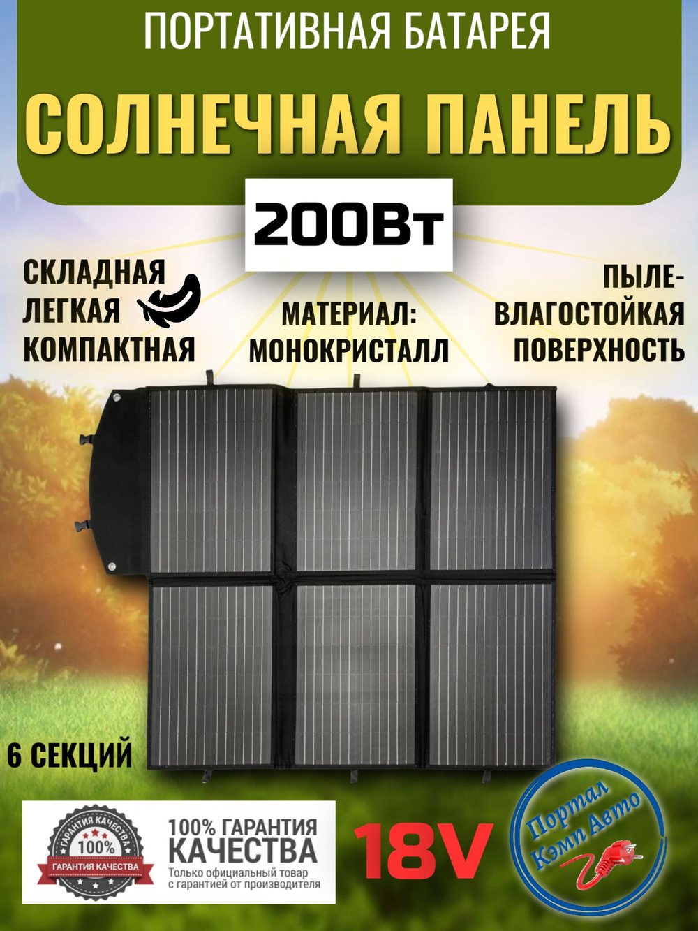 Солнечная панель RDDSPON 200W 18В 6 секций