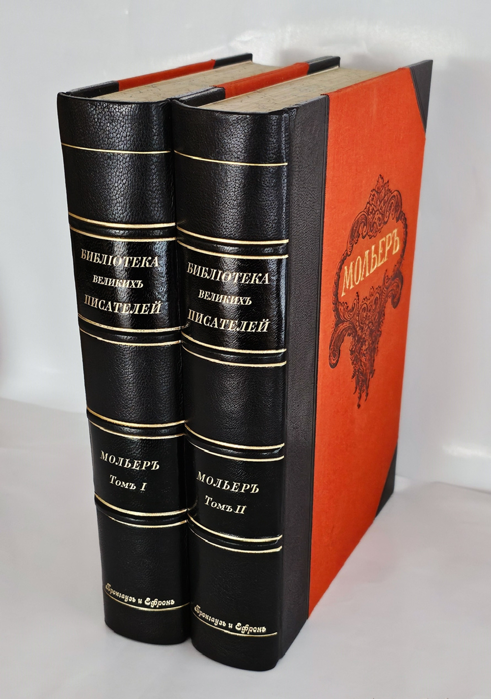 "Мольер. Полное собрание сочинений в двух томах". 1913г. - раритет