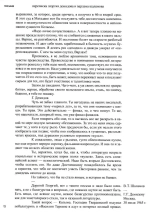 Переписка с Варламом Шаламовым. Письма к жене и дочери. Статьи и рецензии