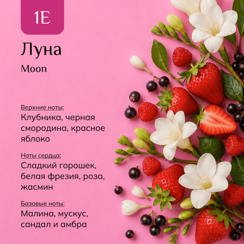 Парфюмерная вода "Луна" / "Moon"