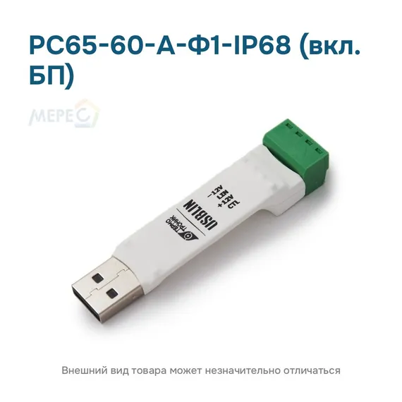 РС65-60-А-Ф1-IP68 (вкл. БП)