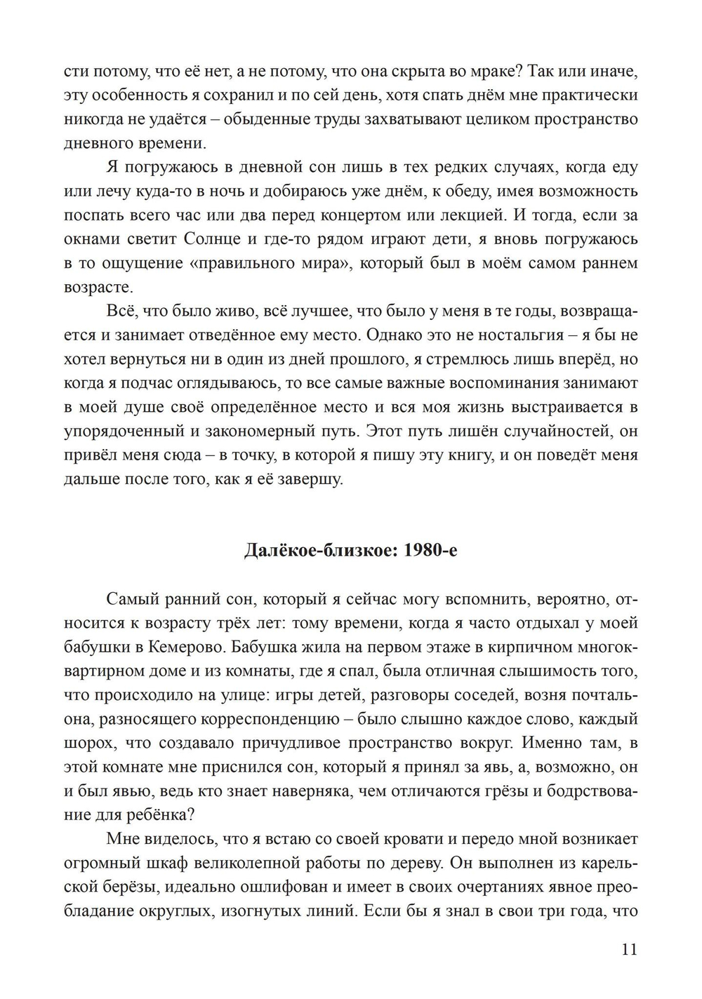 Сквозь мириады снов. Дневник сновидца