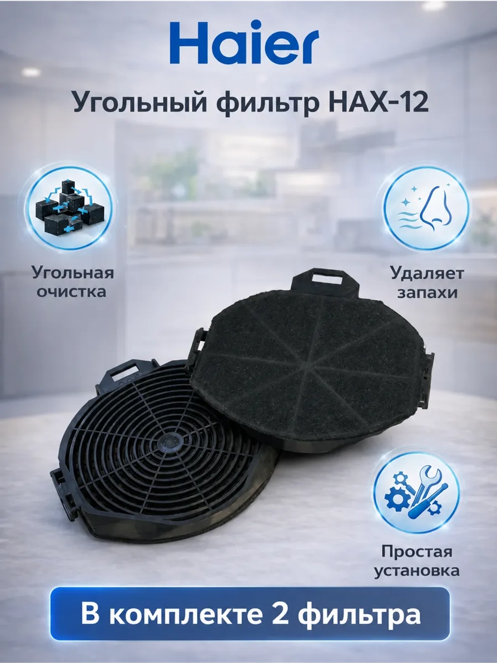 Угольный фильтр для вытяжки Germes Тип 7 (HAX-12)