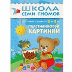Комплект "Школа Семи Гномов 2+", Денисова Д., МС00475