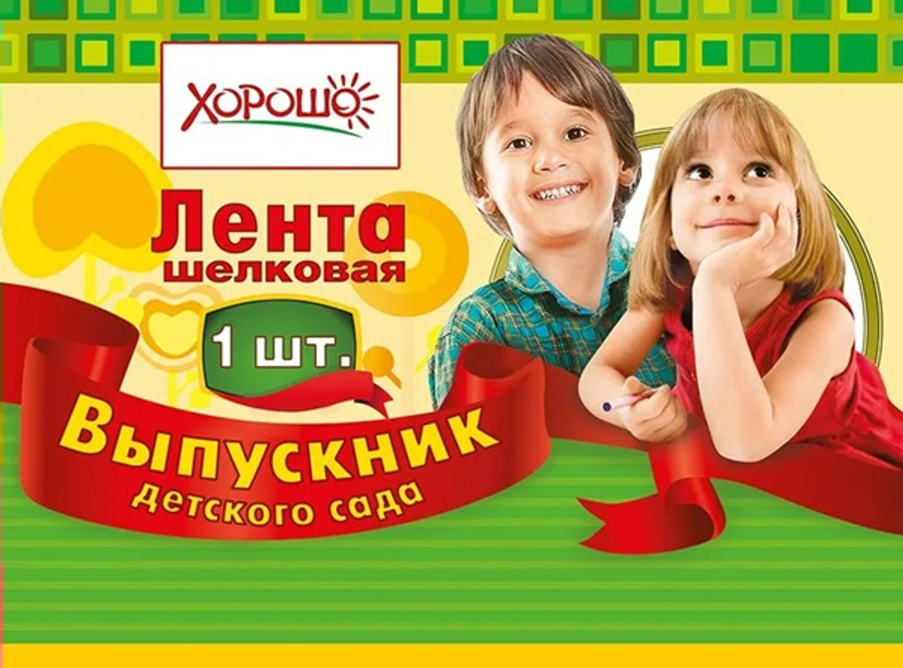 Лента шелковая Выпускник детского сада 1шт