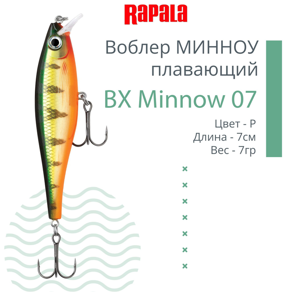 Воблер BX Minnow 07, 7 см, 7 г, цвет RT, плавающий