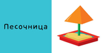 9 книжек-кубиков. Мой дом