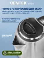 Чайник CENTEK CT-1068 металл