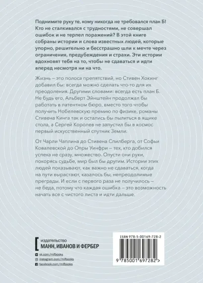 План Б