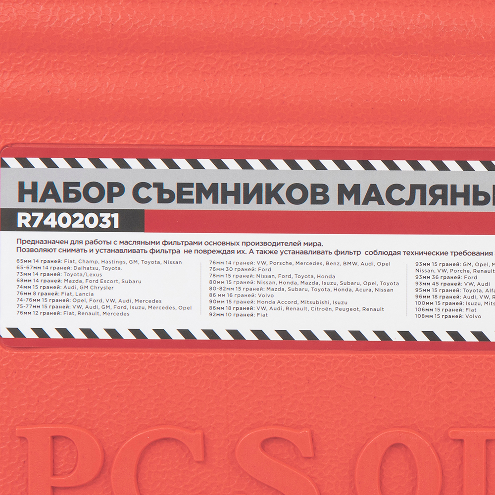Набор съемников масляных фильтров, 30 предметов в кейсе ARNEZI R7402031