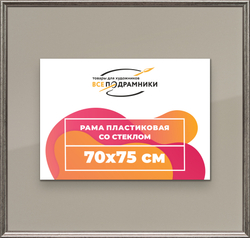Рамка 70x75 для постера и фотографий