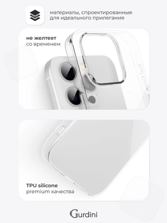 Чехол накладка Gurdini iPhone 13 Pro Max 6.7" плотный силикон 1,5 mm прозрачный