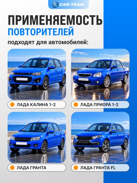 Повторители поворотов в крылья на Лада Приора, Гранта, Калина - тонированные (2шт)