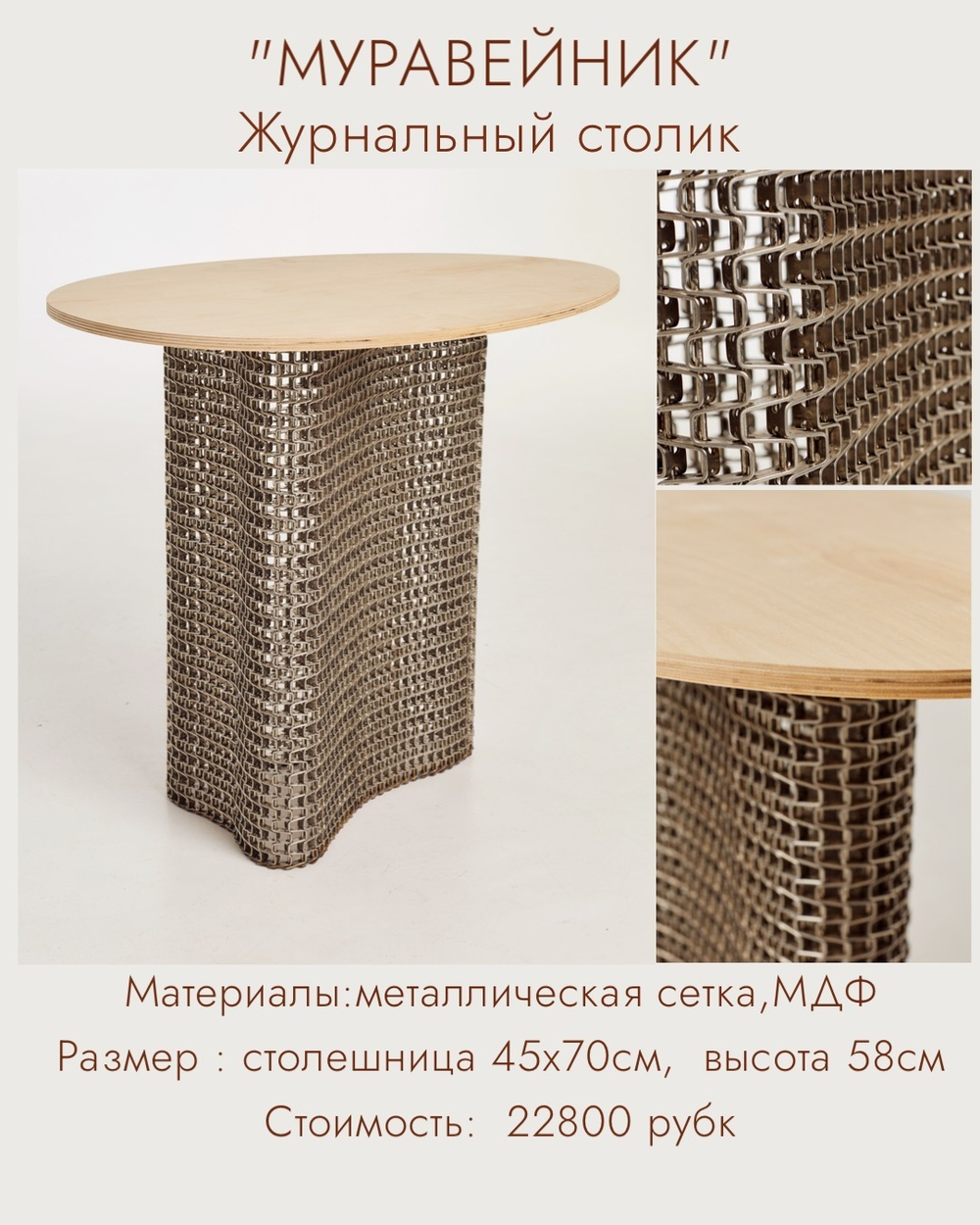  Сетки. Авторская мебель из металла