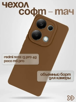 Чехол на Xiaomi Redmi Note 13 Pro 4G