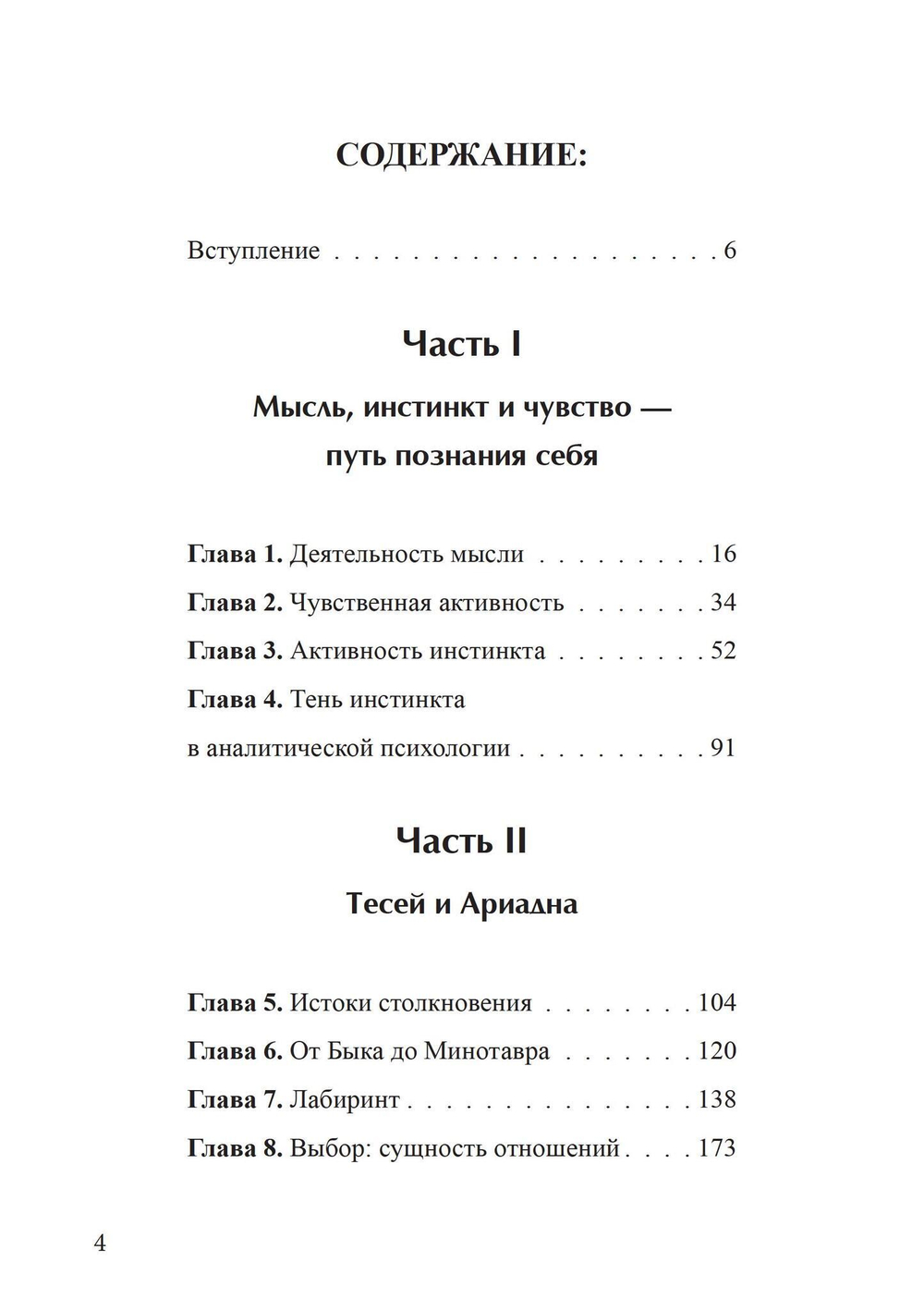 Отношения. Трансформируя архетипы (PDF)