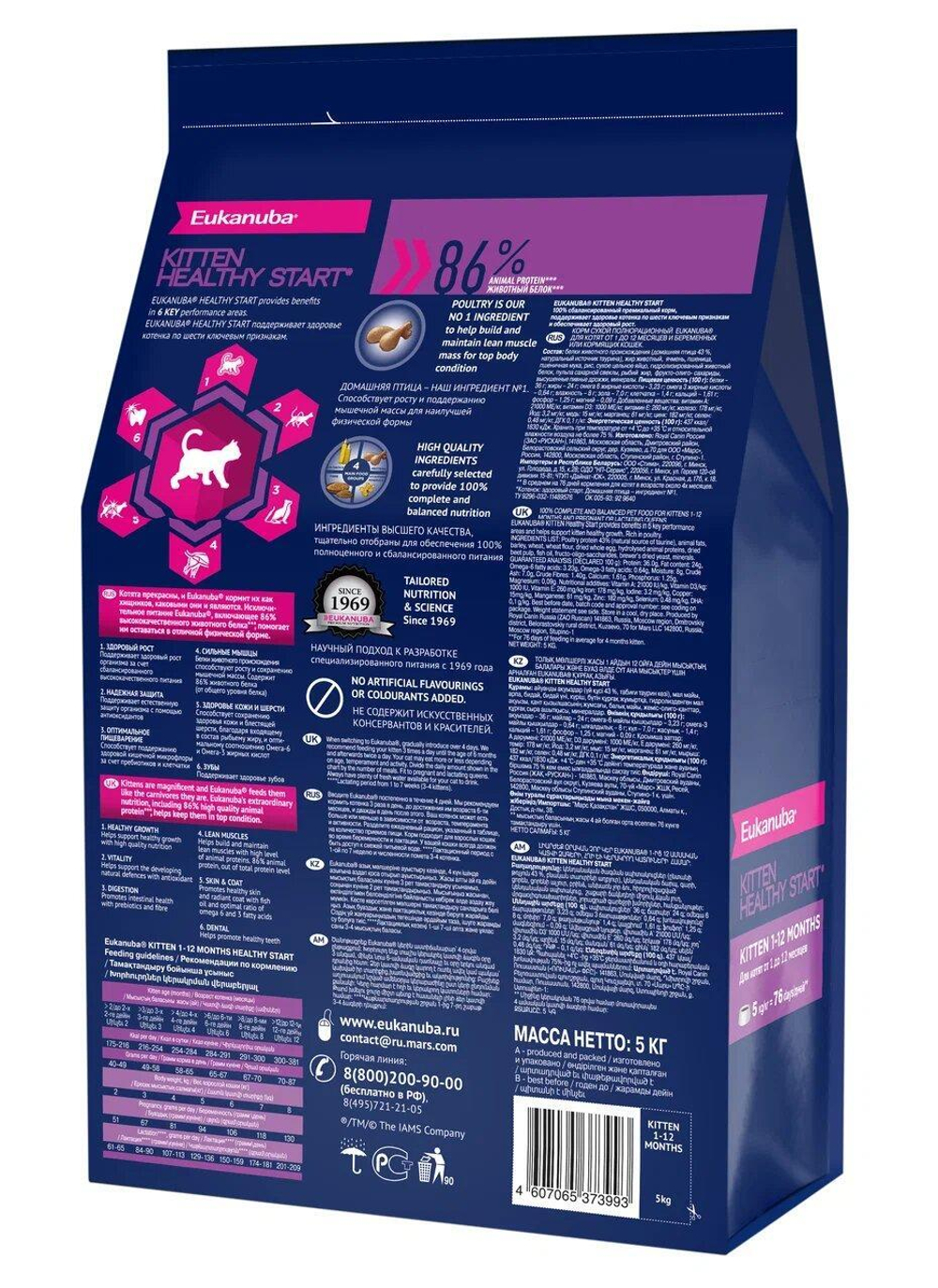 Eukanuba Kitten Healthy Start сбалансированный сухой корм для котят 5 кг