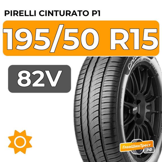 Pirelli Cinturato P1 195/50 R15 82V