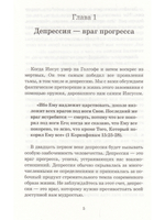 Победа над депрессией.