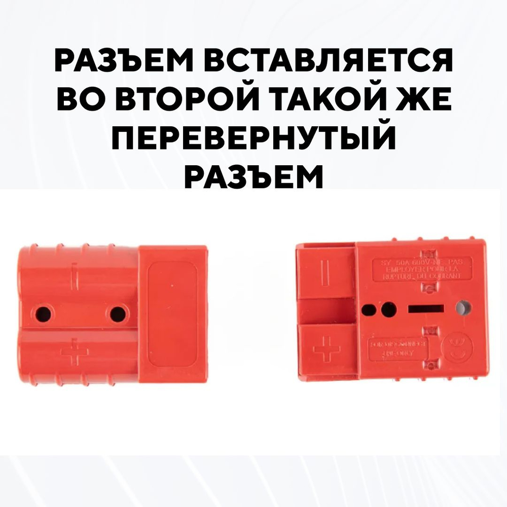 Разъем Андерсона силовой высокотоковый 120A