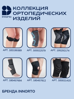 Спортивный наколенник на силиконовой ленте для активных движений
