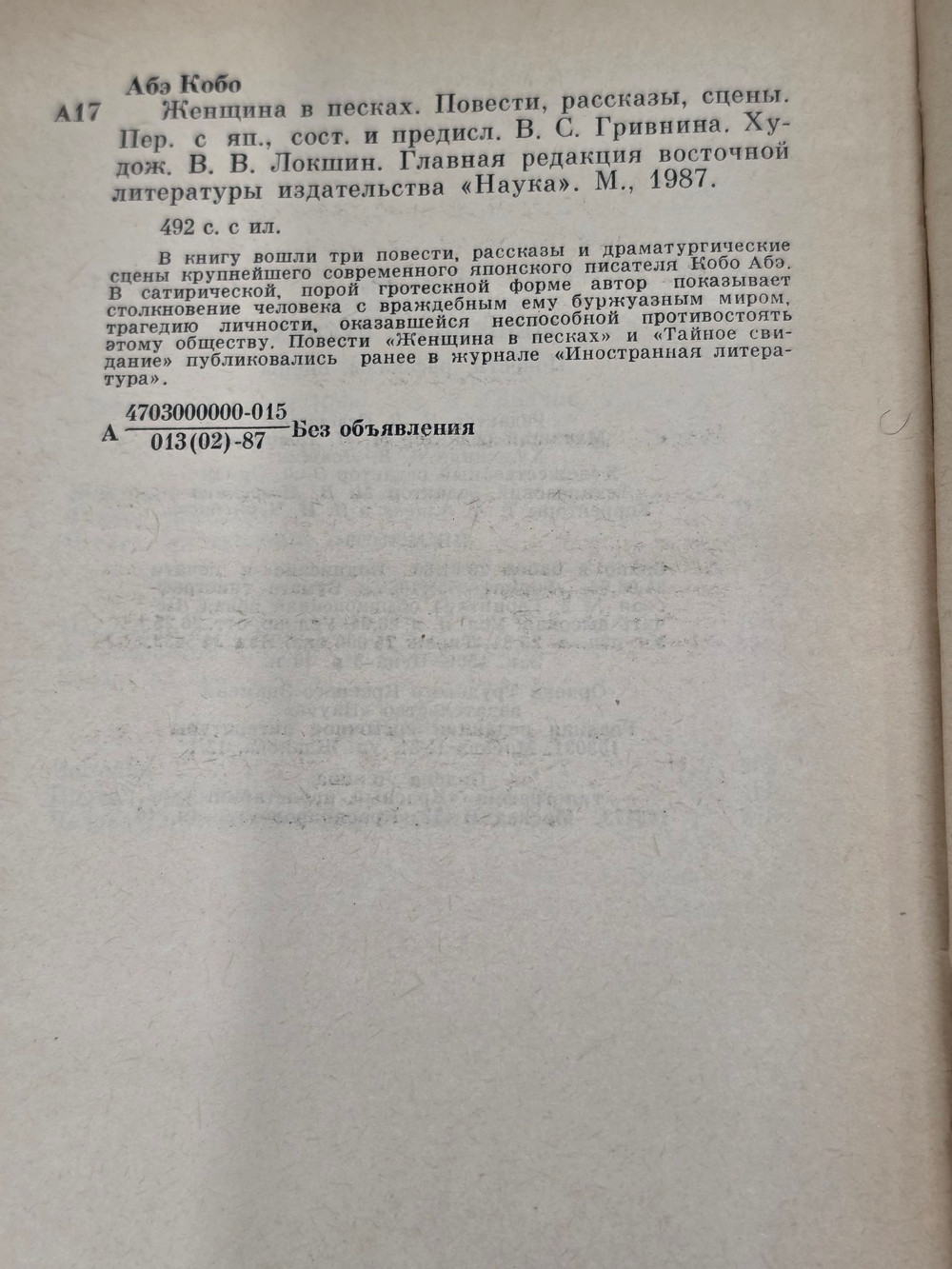 Книга "Женщина в песках"