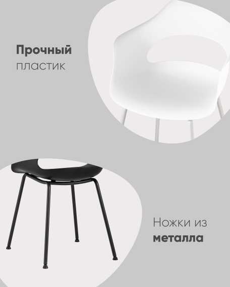 пластиковый Lady белый с подножки из окрашенного металла