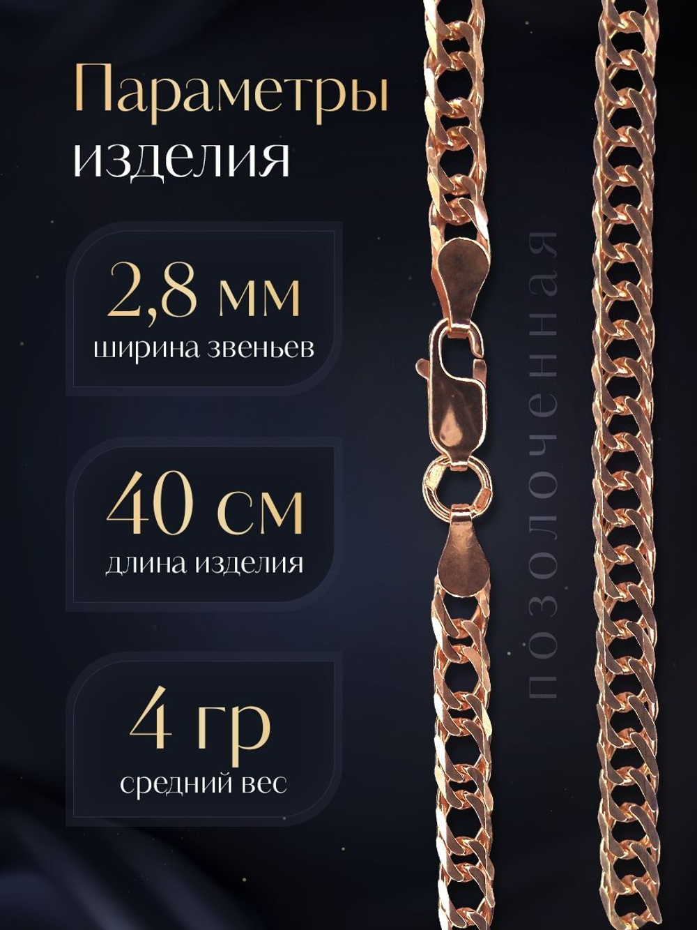 Silver Moon Цепочка Двойной ромб серебряная позолоченная, ширина 2,8 мм