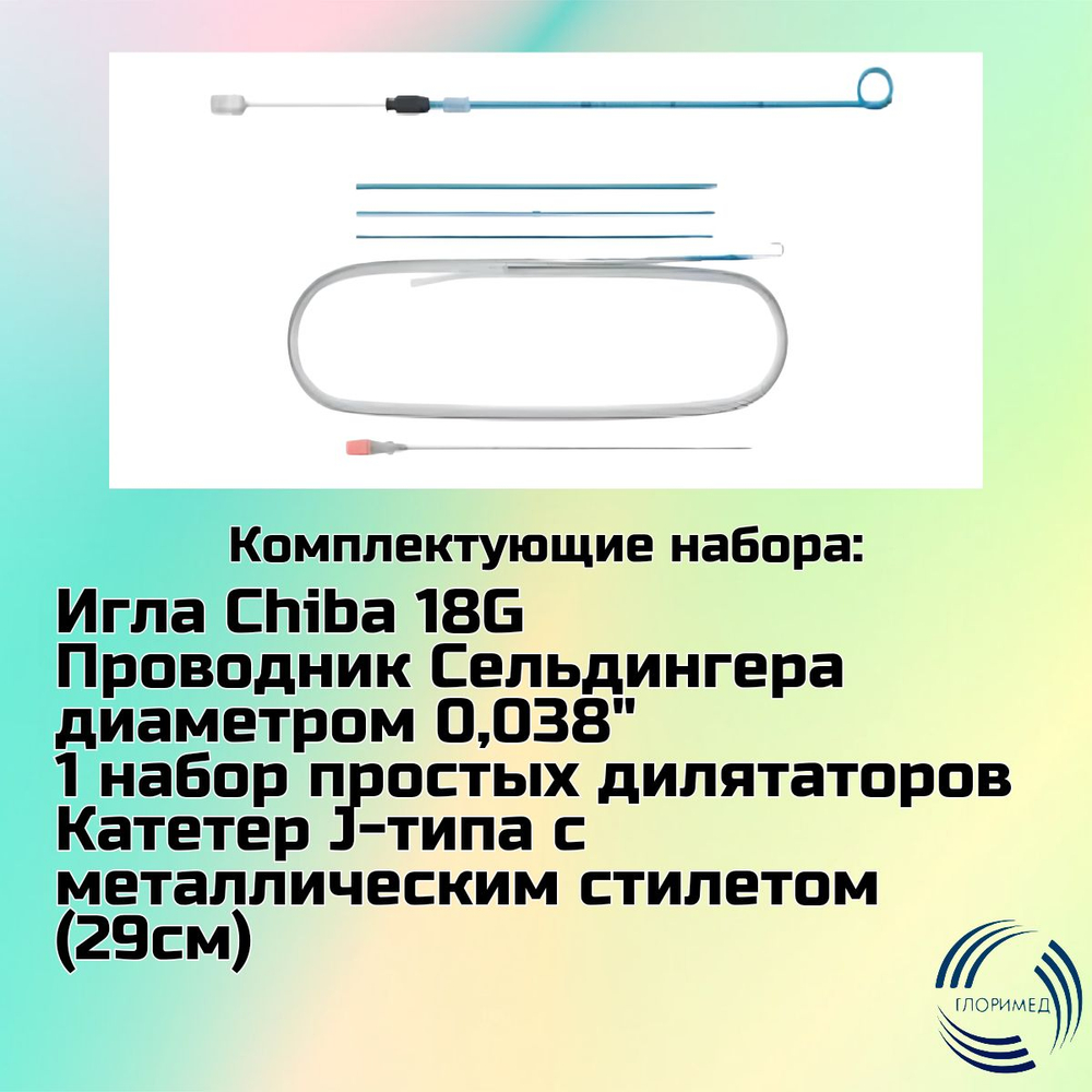 Набор для нефростомии Coloplast RJE 108