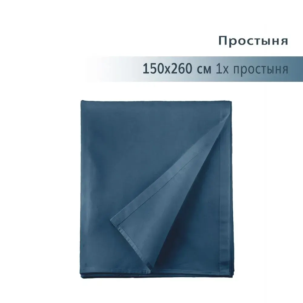 YERRNA простыня 150*260 королевский синий