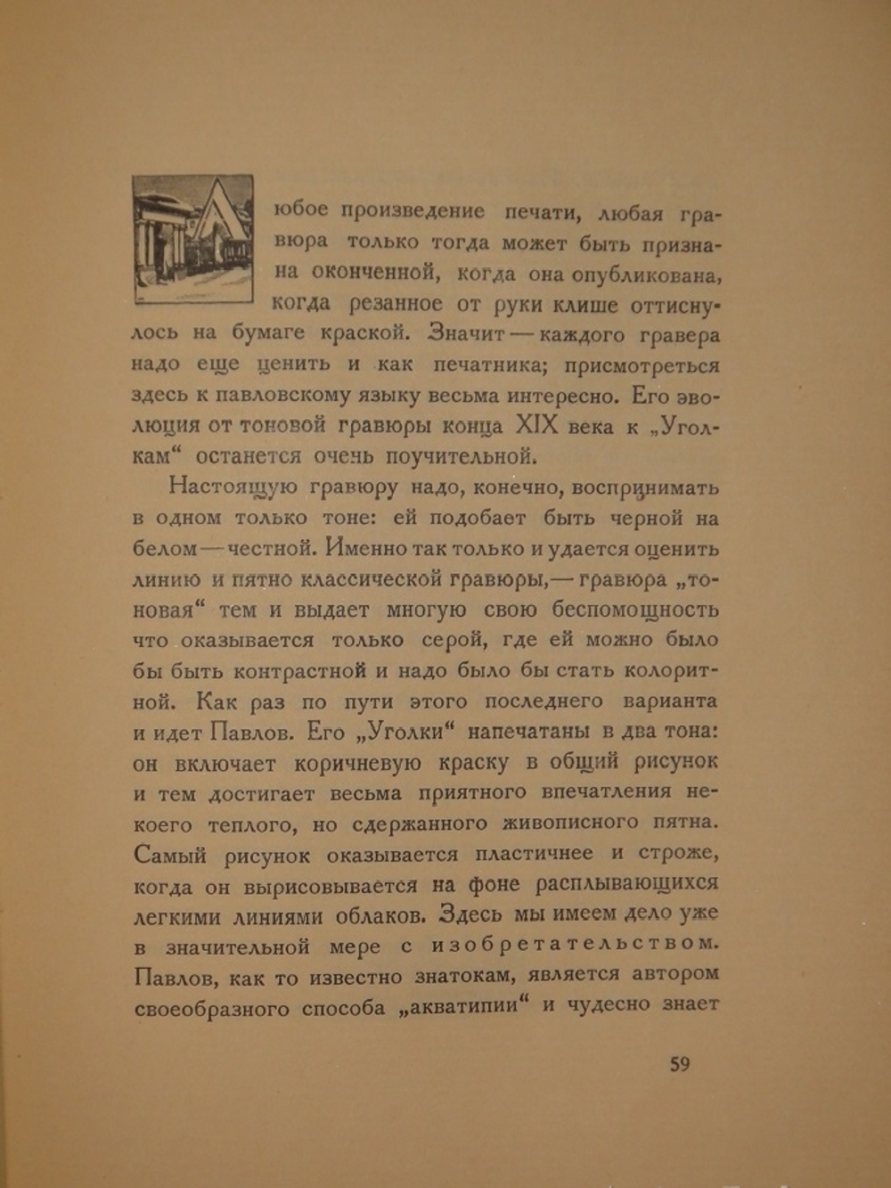 "Уголки Москвы. Миниатюры в гравюрах на дереве Ивана Павлова". 1925г.
