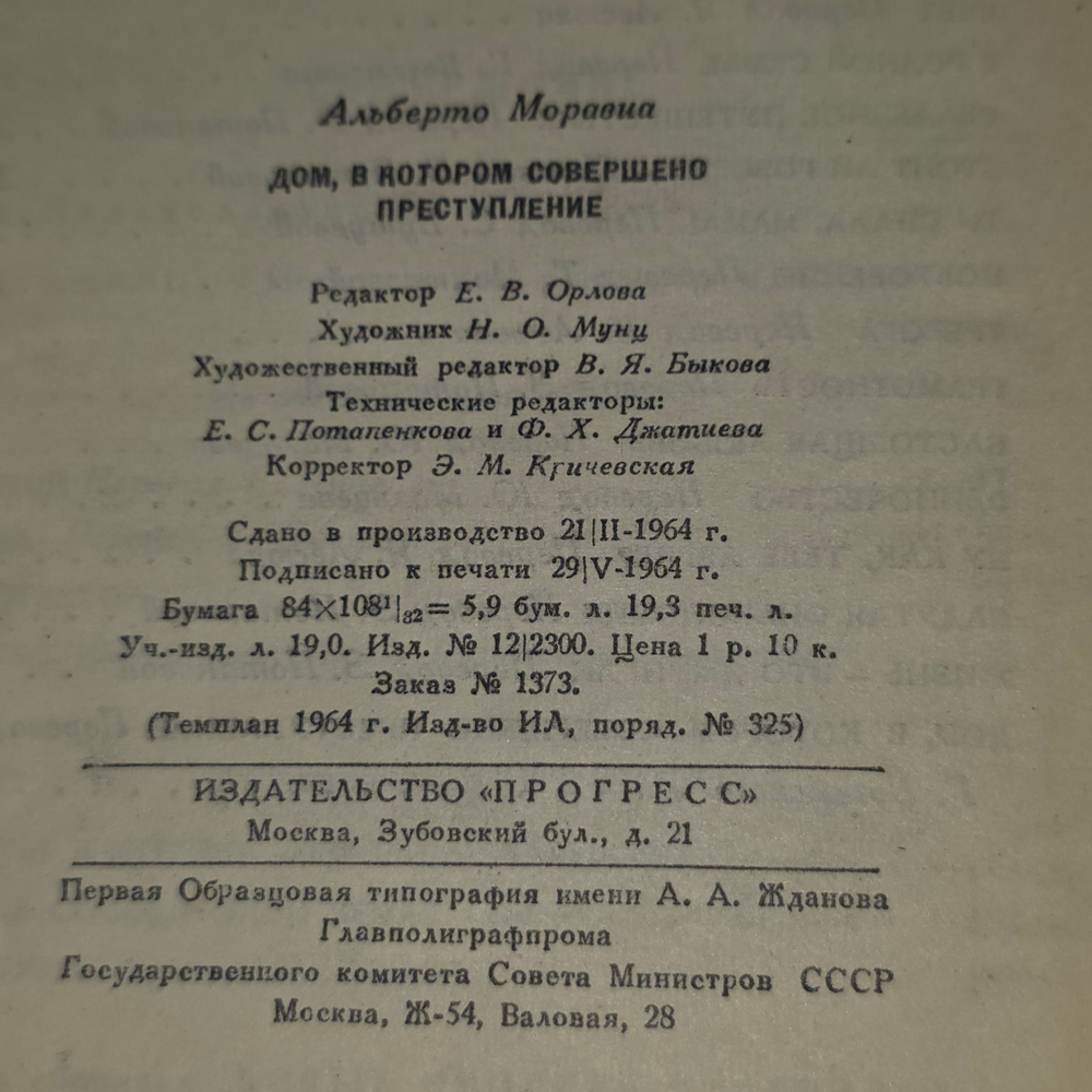 Книга "Дом, в котором совершено преступление"