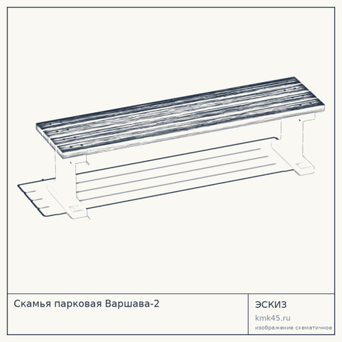 Скамья парковая Варшава-2 — от 36 000 ₽