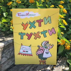 Ухти-Тухти