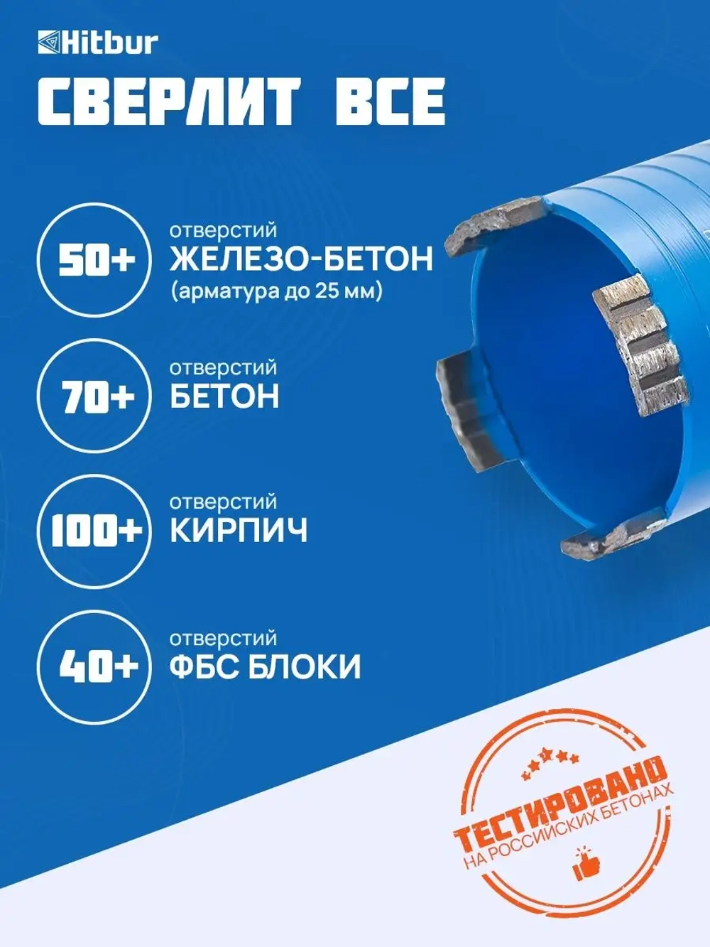 Алмазная коронка по бетону и кирпичу 68 мм для подрозетников