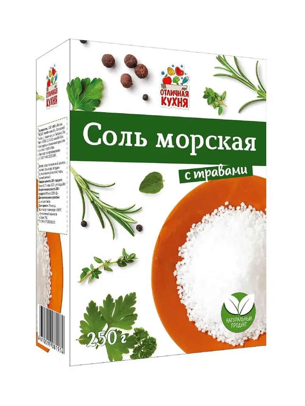 Соль морская Отличная Кухня С травами 250г