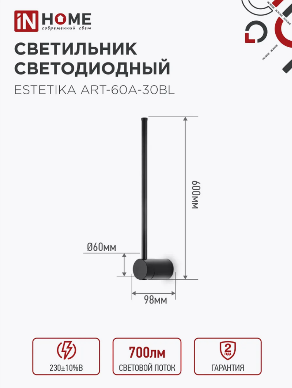 Светильник настенный светодиодный акцентный ESTETIKA ART-60A-30BL 10Вт 230В 3000K 700Лм 600х60x98 черный IN HOME