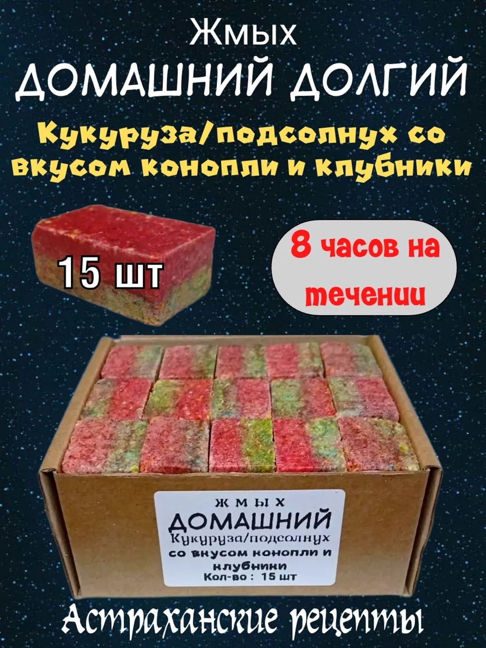 Жмых домашний долгий