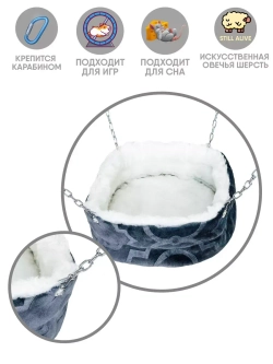 Гамак для грызунов, шиншиллы, хорька