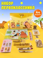 Набор канцелярии Капибара
