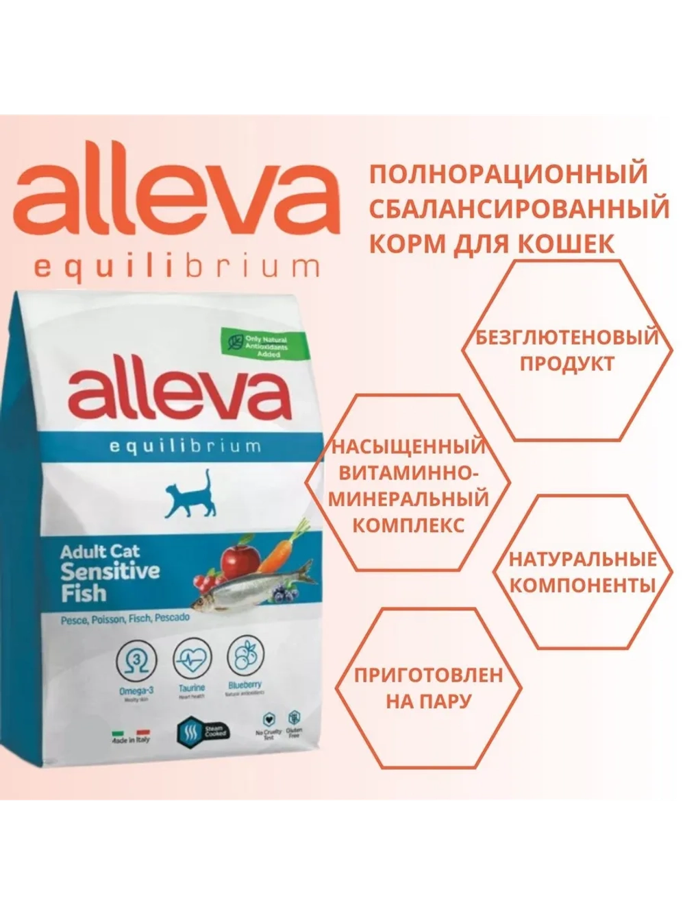 EQUILIBRIUM Sensitive Корм для кошек Рыба 1,5кг