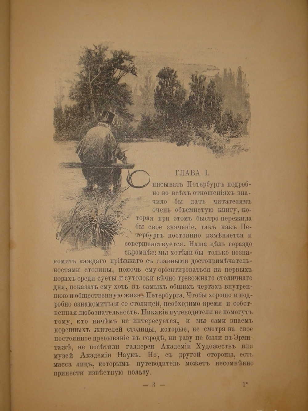 "Альманах-путеводитель по С.-Петербургу". И.И.Зарубин. 1892г.