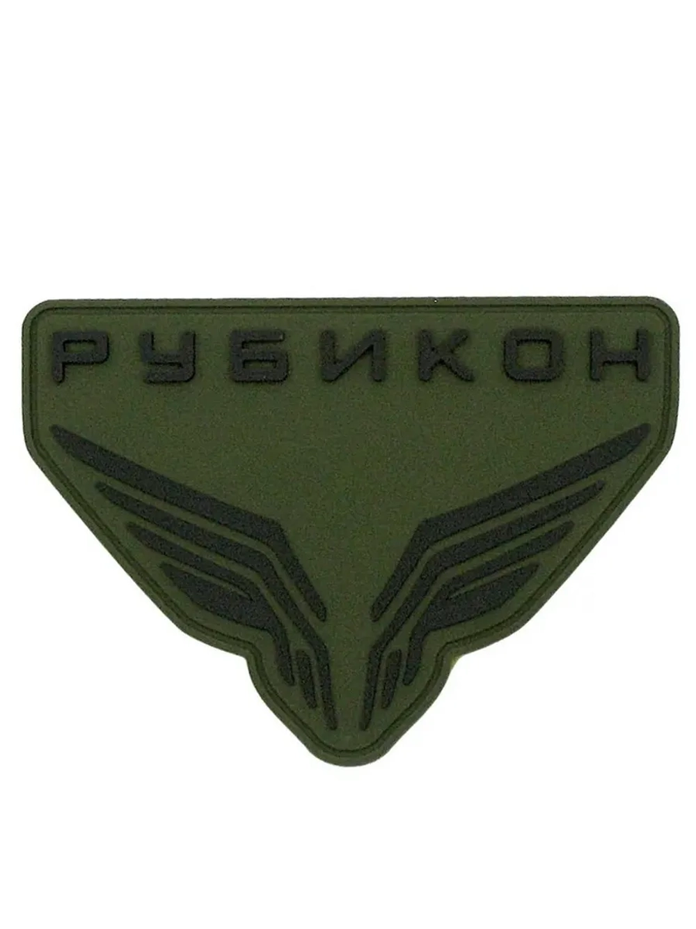 Шеврон на липучке Рубикон подразделение полевой