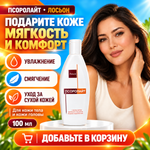 ПСОРОЛАЙТ ЛОСЬОНЫ