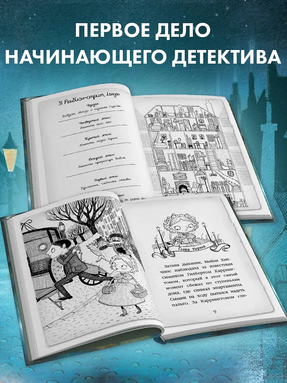 Мейзи Хитчинс. Загадка закрытого ящика (Автор - Холли Вебб) Книга первая